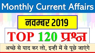 November monthly current affairs 2019  नवम्बर की महत्वपूर्ण करेंट अफेयर्स  Railway NTPC SSC BANK