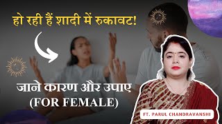 Why marriage is getting delay जानिये क्या हैं कारण Delay in शादी for Female Person 