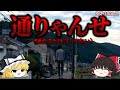 【ゆっくり解説】まさかのオチ! 人を恨み、██を自身に宿した結果… 通りゃんせ(通れるとは言ってない) SCP-1602-JP