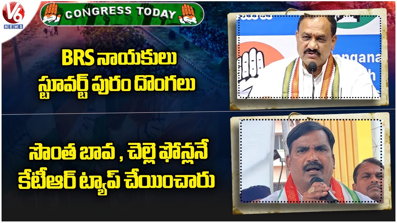 Congress Today : PCC Mahesh Kumar Hits Out BRS Leaders | Beerla Ilaiah Slams KTR | V6 News