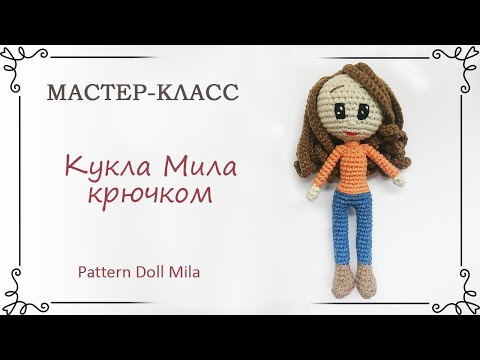 Схема вязания куклы амигуруми крючком