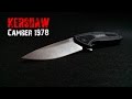 Обзор ножа Kershaw Camber 1678. Практичный резак по демократичной цене.