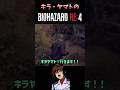 キラヤマトのバイオハザードRE4#ガンダムseed #バイオハザードre4