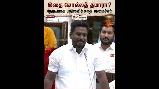 SS Sivasankar | Raj Mohan | TN Assembly | Tamil Nadu | Sun News