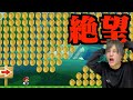 【マリオブラザーズ】絶対にコインを取ってはいけないマリオが無理ゲーすぎたwww #1