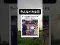 紛らわしすぎる笑笑 #shorts #fyp #memes