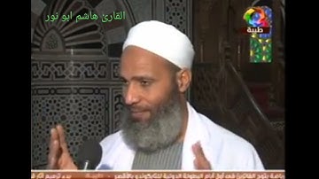 قراءة جليلة الشيخ  هاشم ابو نور ...سورة الإسراء...