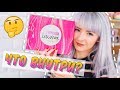 РАСПАКОВКА COSMOPOLITAN WOW BOX! Что Внутри?