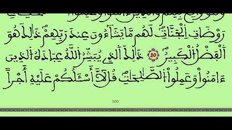 مراجعة الحزب 49 -01 من سورة فصّلت ، وسورة الشورى - برواية ورش - قراءة بالحدر