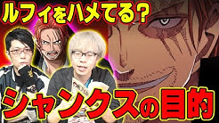 コヤッキーチャンネル ワンピース 考察 まとめ
