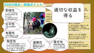 ESD実践論