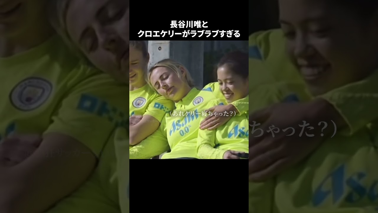 ラブラブな長谷川唯とクロエケリーが一生見れちゃう！