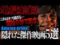 【R18】アマプラに潜む過激グロ、ホラー映画5選【映画紹介】