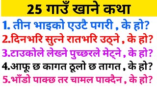 Gau Khane Katha In Nepali With Answers Gau Khane Katha गउ खन कथ Current Gk Nepal