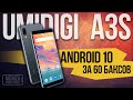 ОБЗОР UMIDIGI A3S на русском - БЮДЖЕТНЫЙ СМАРТФОН на Android 10 - это РЕАЛЬНОСТЬ!