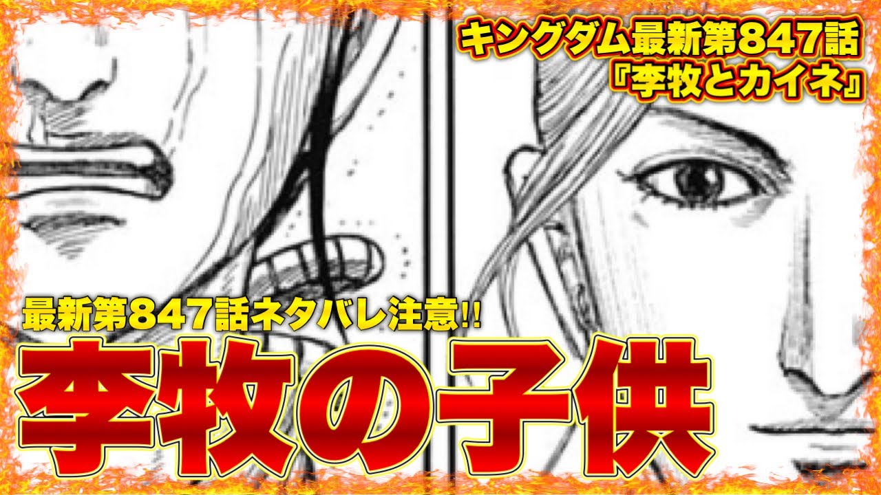 Kingdom] Predictions for the next chapter, Chapter 847! Will the