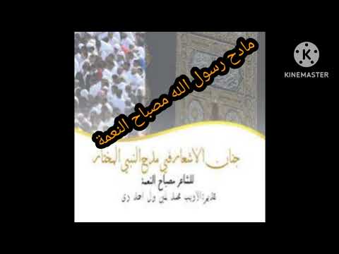 مديح مادح رسول الله مصباح النعمة اكسبلور دويتو لايك