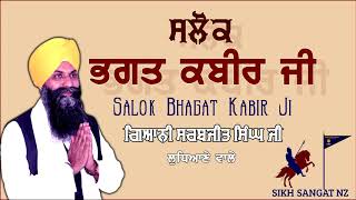 Salok BhagatKabeer Ji - Giani Sarabjit Singh Ji Ludhiana Wale Sikh Sangat NZ