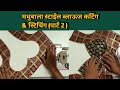 Madhubala Blouse Design Cutting | Madhubala Blouse Cutting and Stitching | Madhubala Blouse pattern