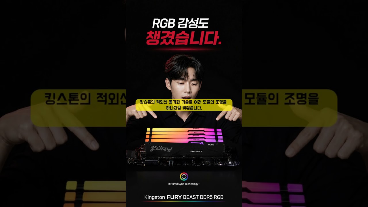 킹스톤 FURY DDR5-6000 CL30 Beast RGB 블랙 패키지 코잇 (32GB(16Gx2)) 제작 영상 미리보기