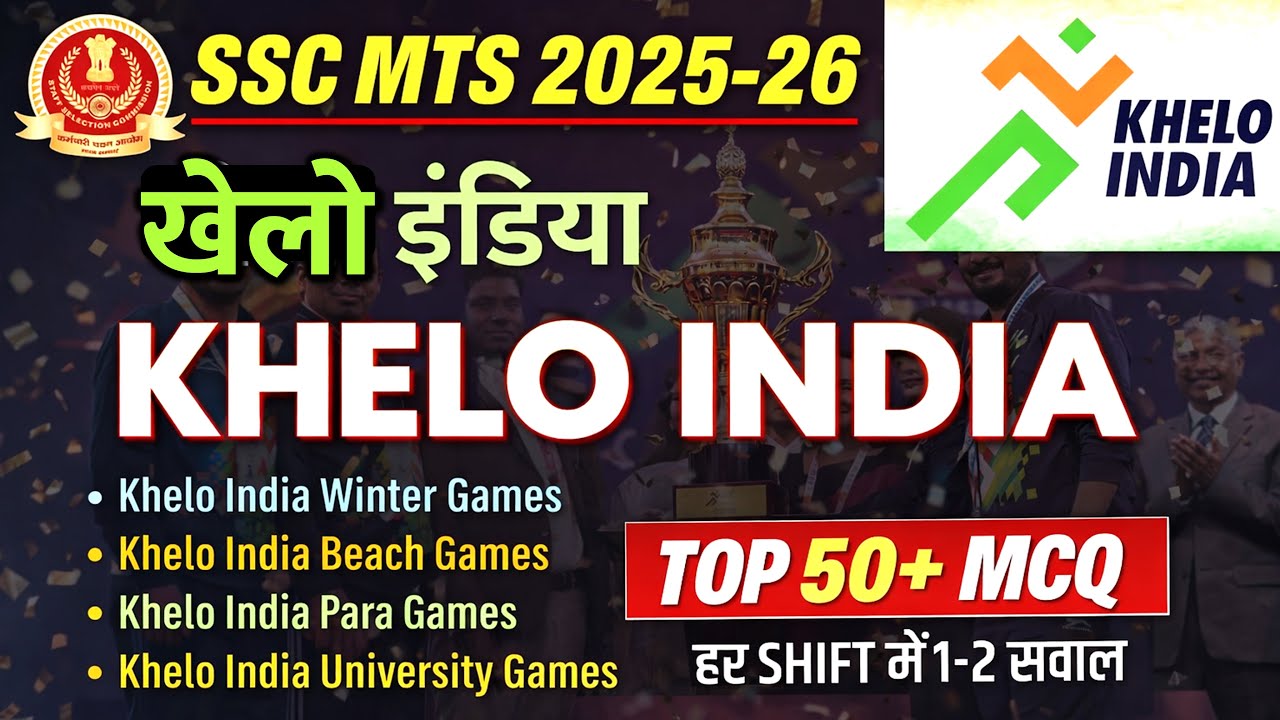 SSC MTS 2025–26 | Khelo India Games A to Z | All Khelo Games Expected Questions | खेलो इंडिया