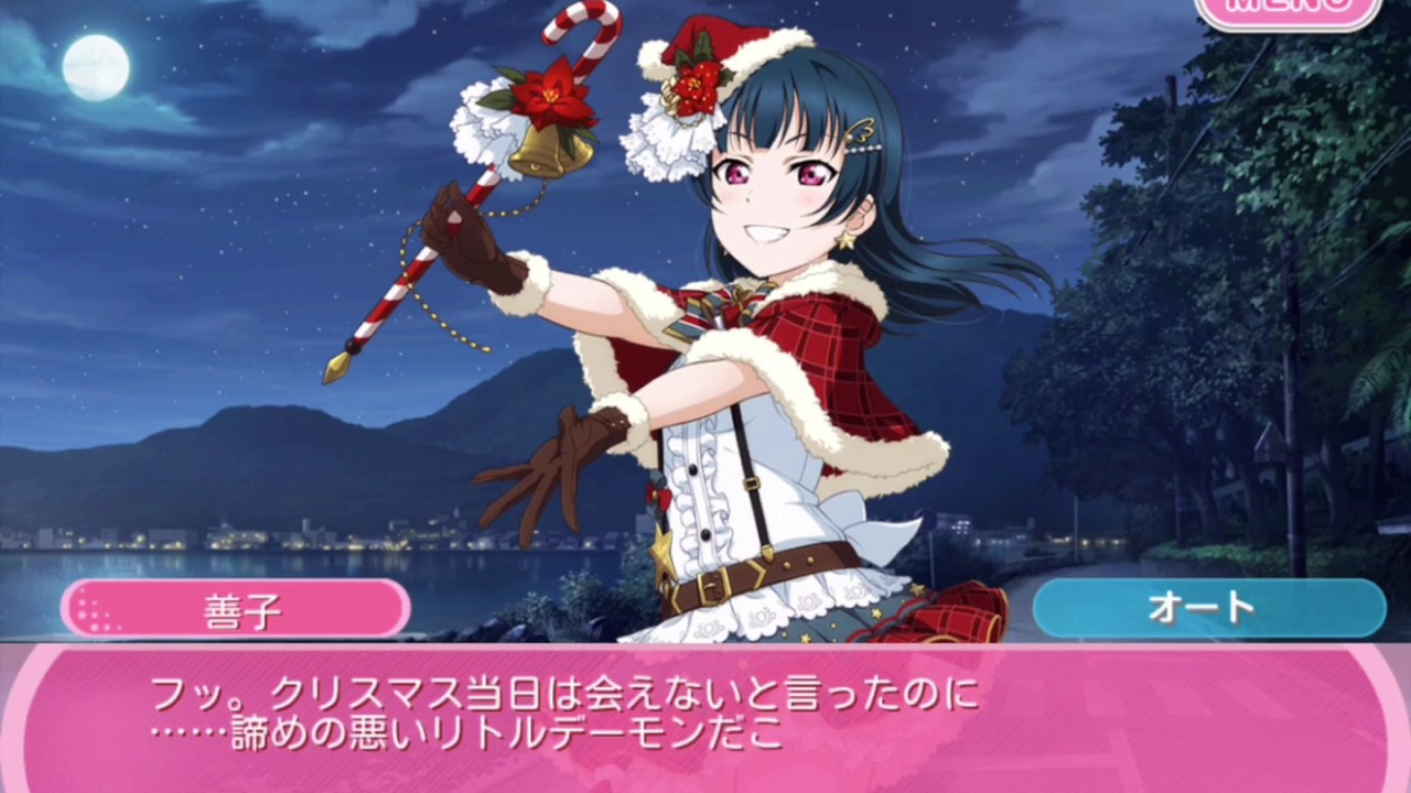 スクフェス Llsif Ssr 津島善子 ヨハネ サイドストーリー 絆maxボイス クリスマス編 Youtube