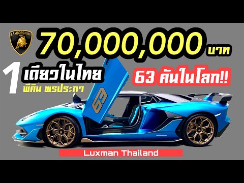 เปิดใจพี่คิม เอกภัทร พรประภา กับเส้นทางการเลือกซื้อ Lamborghini รุ่นพิเศษ  มูลค่า 70 ล้านบาท!!