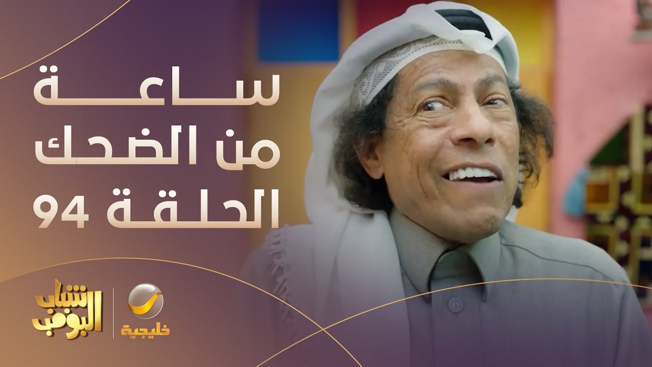 ساعة من الضحك من مسلسل 