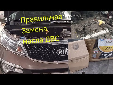 Замена масла и маслянного фильтра.KIA SPORTAGE 3.   g4na