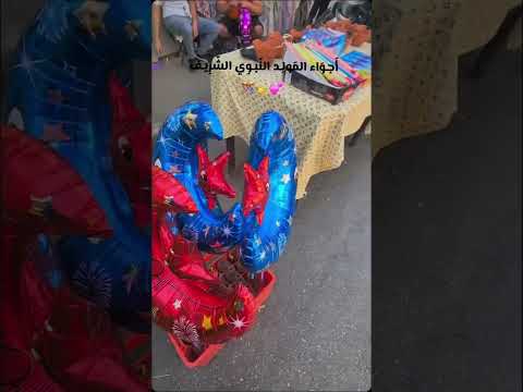 أجواء المولد النبوي الشريف 1000subscriber تصويري 1million اكسبلور Minivlog ترند روتين