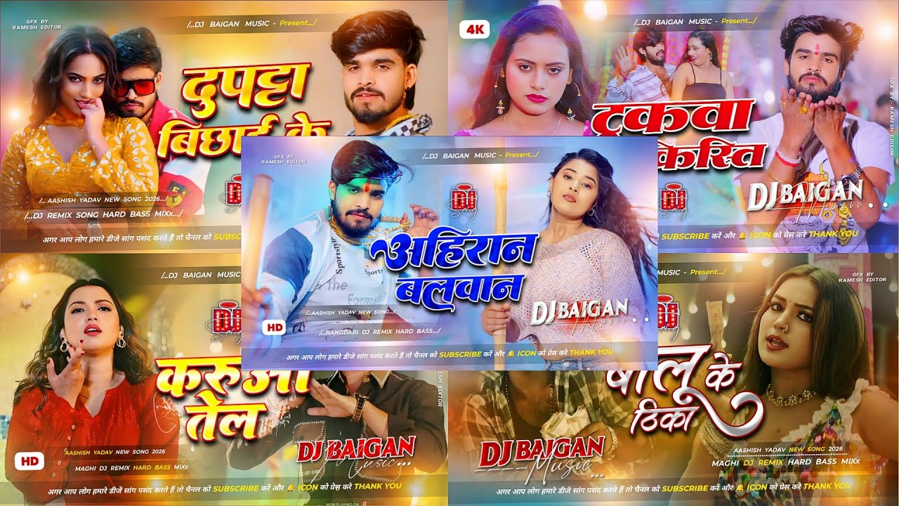 Dj Baigan Music | #Aashish Yadav New Nonstop Dj Song | Maghi #Nonstop Dj Remix Song 2026