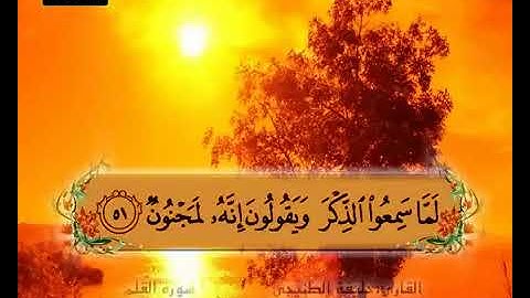 سورة القلم 50 52