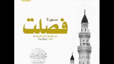 ماتيسر من سورة فصلت من تراويح مسجد قباء عام 1417 للقارئ محمد ايوب يرحمه الله