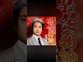 「辛い食べ物節」1 風間和彦 モノマネ 友田オレ