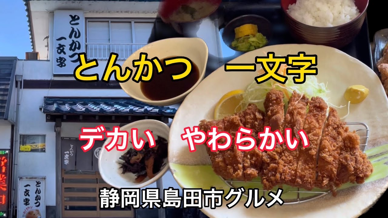 Tonkatsu [Ichimoji] Thick-cut, soft pork cutlet - YouTube