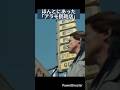 映画ターミネーターのアラモ銃砲店は実在していた#ターミネーター#shorts