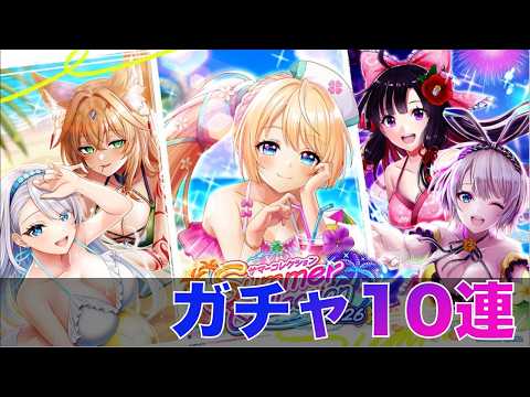 黒猫のウィズ】黒ウィズ「Summer Collection 2026」ガチャ10連【ガチャ