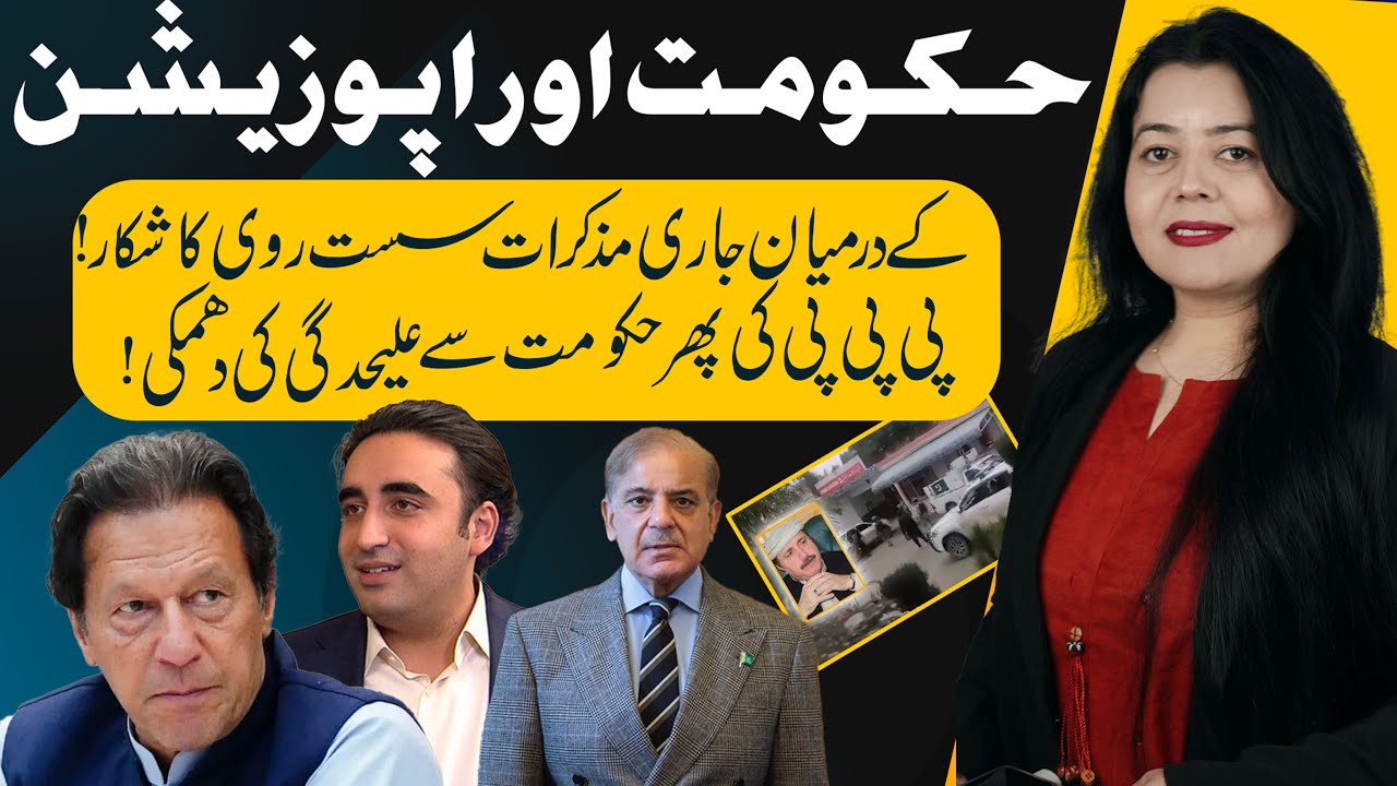 Govt -PTI talk move at snail's Pace Deadlock in Talk between Government and PTI | Newsology