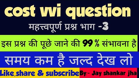 lnmu b.com part 3 cost vvi question cost vvi question 2022 exam fund flow statement how it prepare