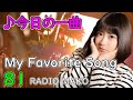 誰より好きなのに - 柴咲コウ 稲垣潤一(古内東子)【今日の一曲】 #81   (My Favorite Song) Jpop/Wpop【RADIO MAKO】