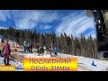 Конец зимы в Буковель\Слалом на  2A\Сезон 2018-2019 Bukovel