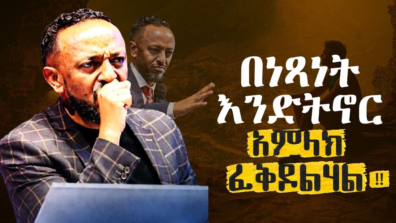 🔴ደግመህ እንዳትያዝ ነጻ አውጥቶሃል / justified by faith  //ProphetTilahun//#gospel#halwot#cfw#kingdomsound#jesus