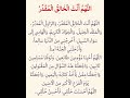 الل ه م أ ن ت ال خ ال ق ال م ق د ر