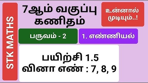 7th Maths Term 2 Tamil Medium Chapter 1 Exercise 1.5 Sum 7, 8 And 9 #7th_maths_tamil_medium