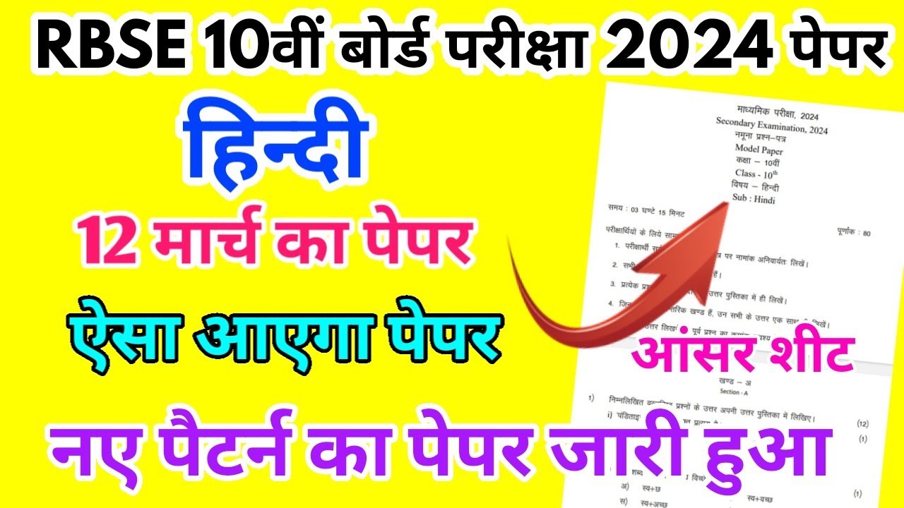 rbse-board-class-10th-hindi-paper-12-march-2024-solutions