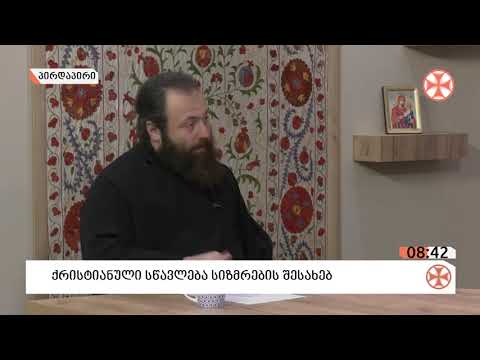 \"ქრისტე ფაქიზია ჩვენ ცოდვებთან მიმართებაში\" (გადაცემა \"განთიადი\" 12-11-2020)