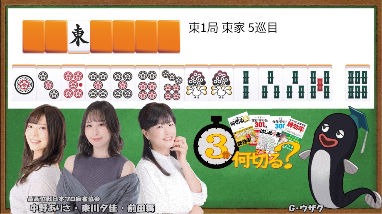 【#３分何切る】ウザク式 牌効率講座　2026/06/08 投稿分【#麻雀教室 #牌効率】