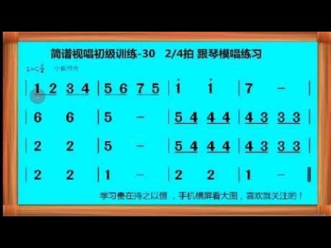 简谱视唱初级训练-30四二拍综合练习