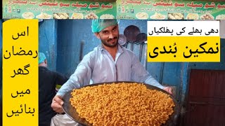 Besan Dahi Bhalla Recipe in Urdu || Ramzan  Namkeen Bhondi دہی بھلے کی پُھلکیاں by Tahir Mehmood