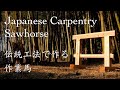 Building a carpenters sawhorse  joinery and hand tools suitable for beginners